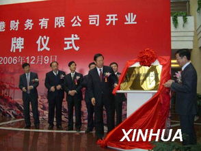 天津港財務公司正式開業，專業財務咨詢服務啟航