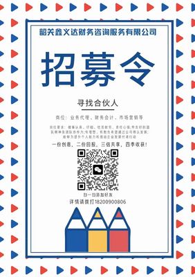 韶關(guān)鑫義達財務(wù)咨詢服務(wù) 專業(yè)投資咨詢助力企業(yè)穩(wěn)健發(fā)展